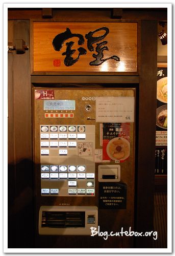 京都, 寶屋拉麵