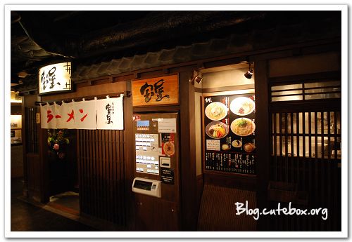 京都, 寶屋拉麵