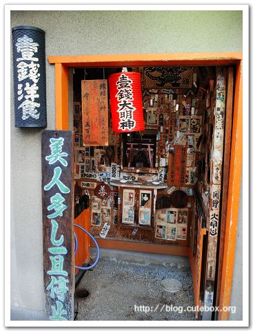 京都,壹錢洋食
