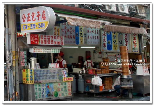 花蓮,公正街包子店