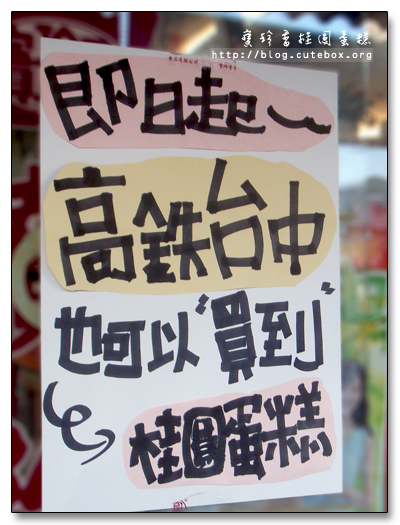 彰化,寶珍香桂圓蛋糕