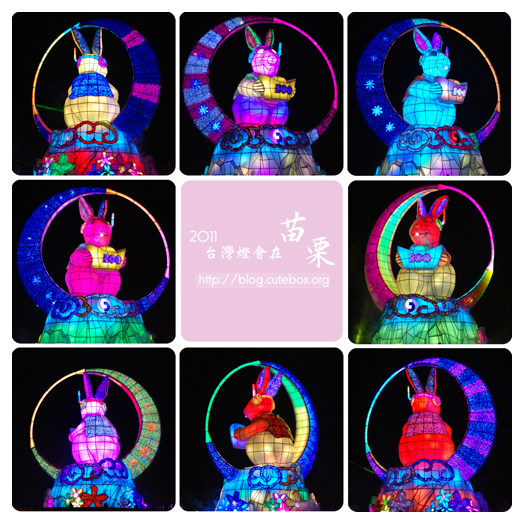 苗栗,2011台灣燈會在苗栗