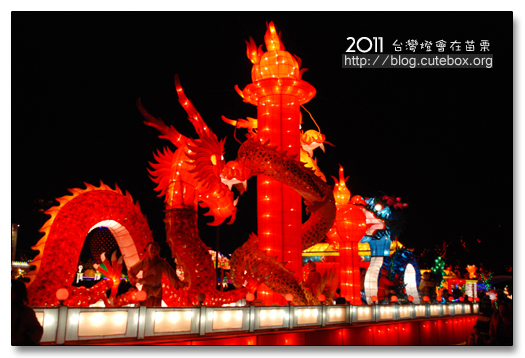 苗栗,2011台灣燈會在苗栗