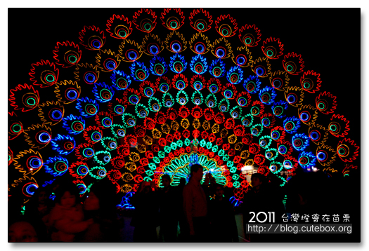 苗栗,2011台灣燈會在苗栗