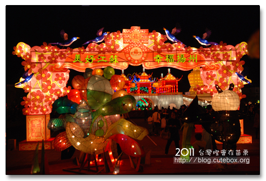 苗栗,2011台灣燈會在苗栗