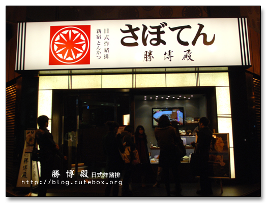 台中,勝博殿日式炸豬排,崇德店