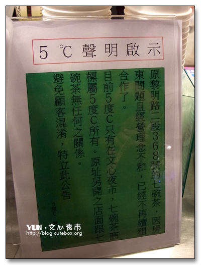 5度C茶攤,文心夜市,台中