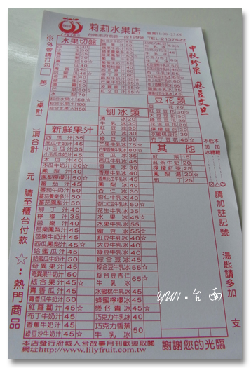 台南,莉莉水果店