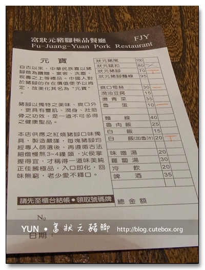 台中,富狀元豬腳