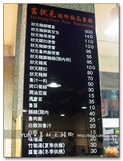 台中,富狀元豬腳